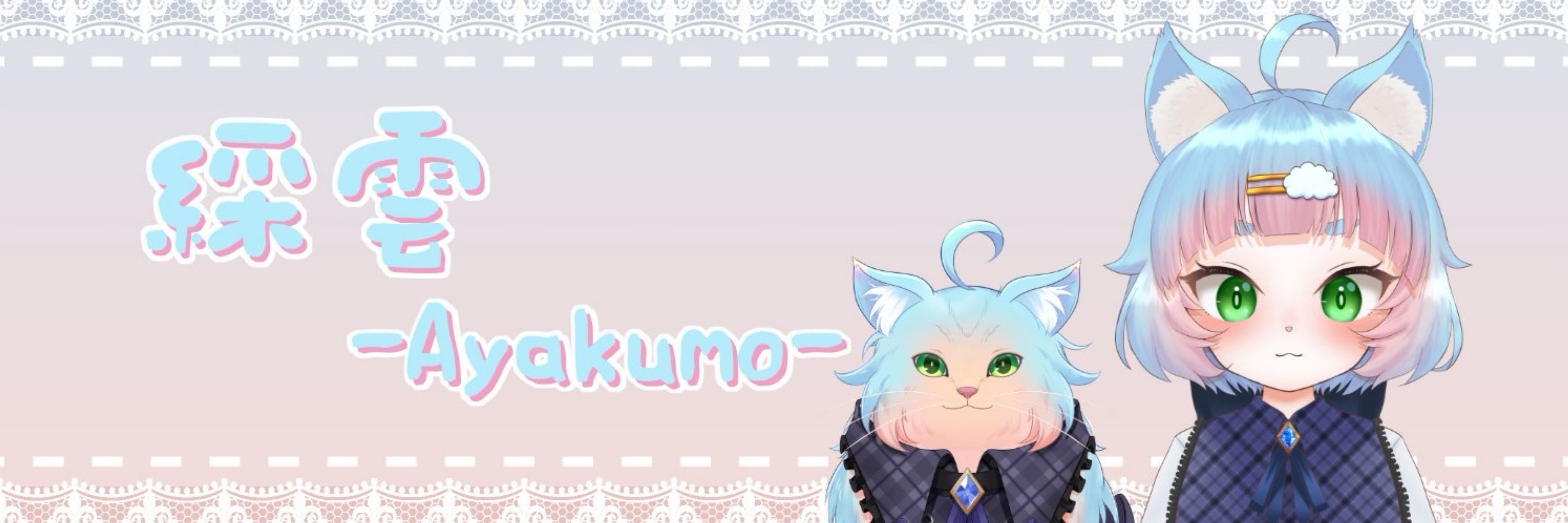 綵雲＠ケモノ系Vtuber