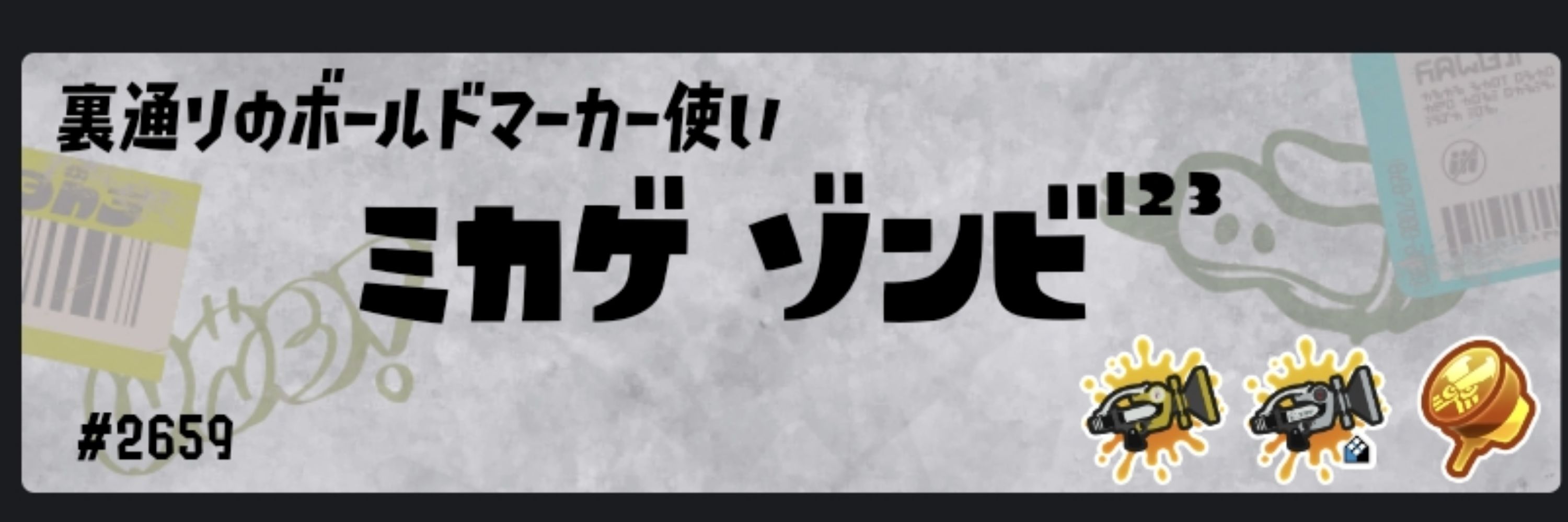 神影　ゾンビ