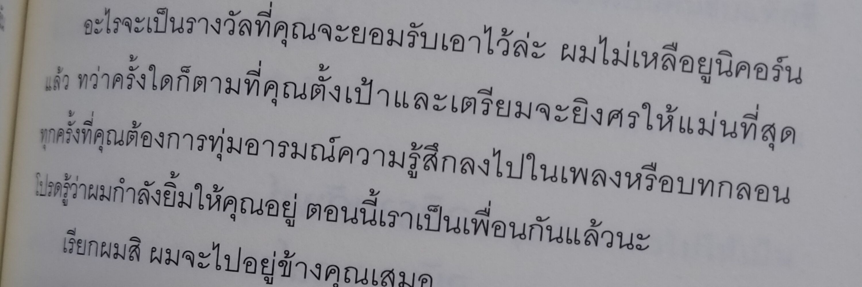 MYU MYU CHaN