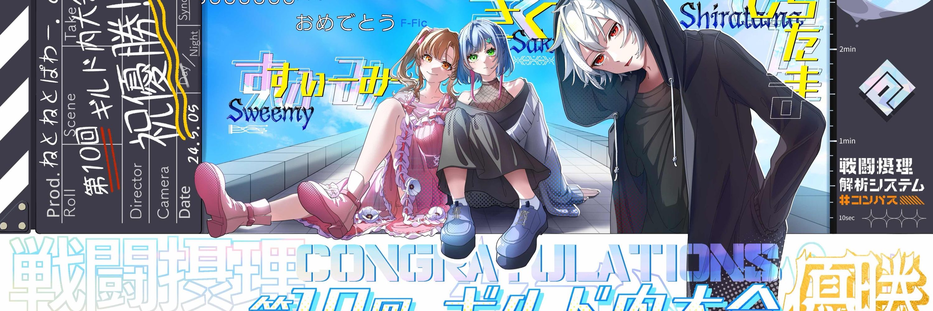 青色担当さくさん