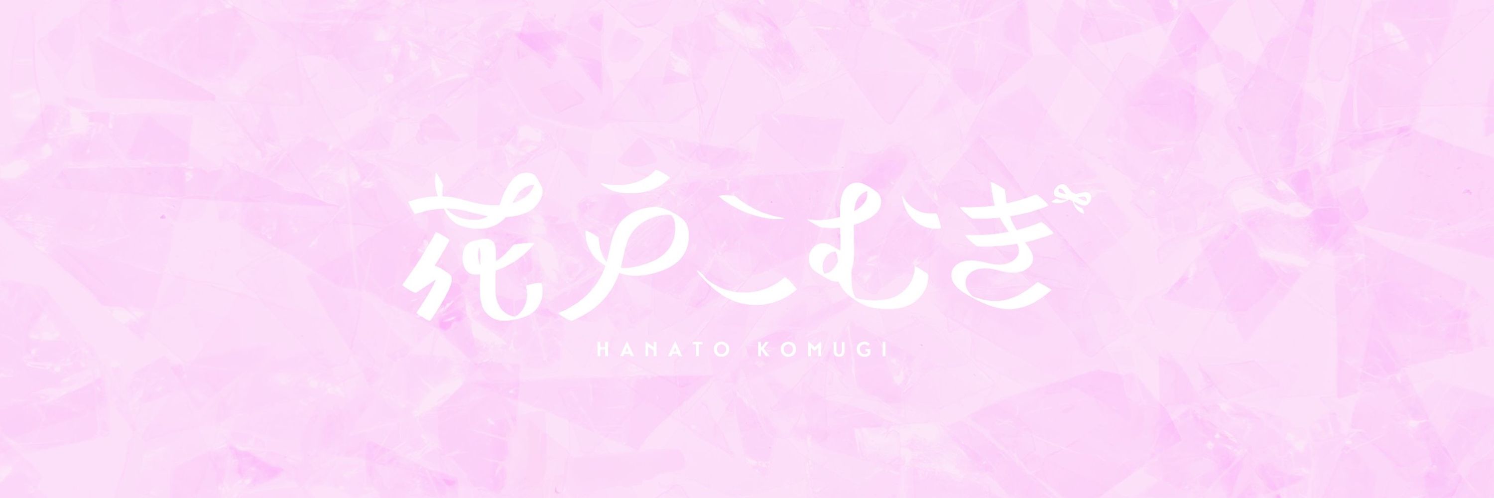 こむぎ