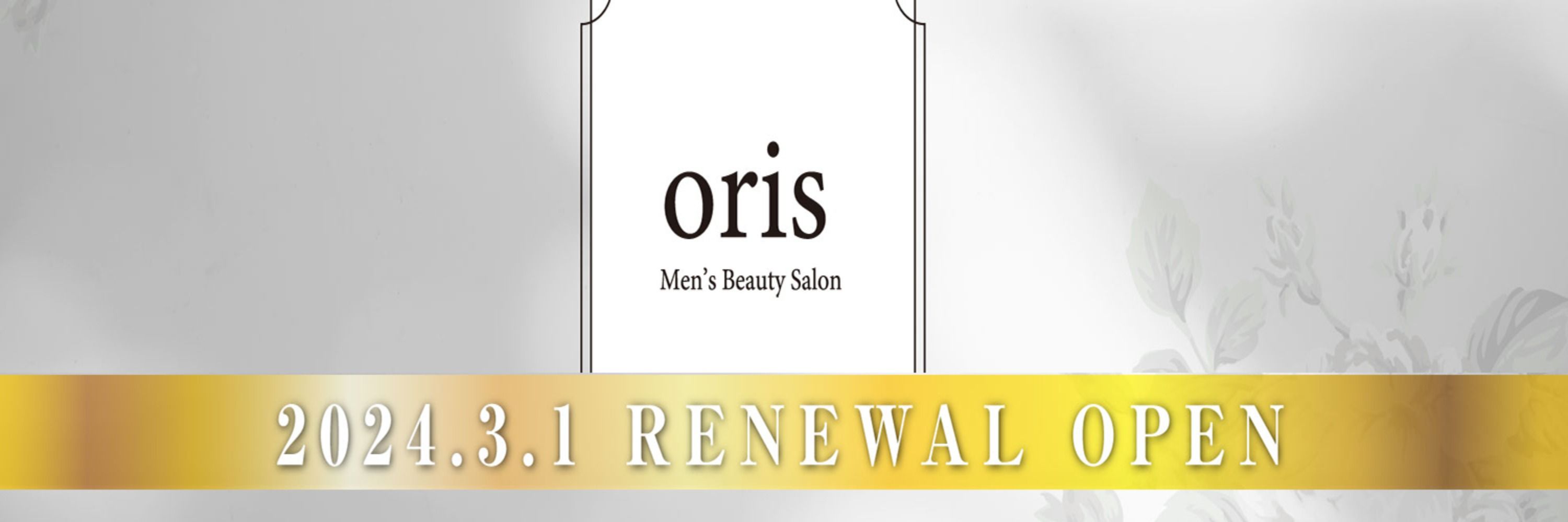 メンズエステ・ORIS【オリス】北千住