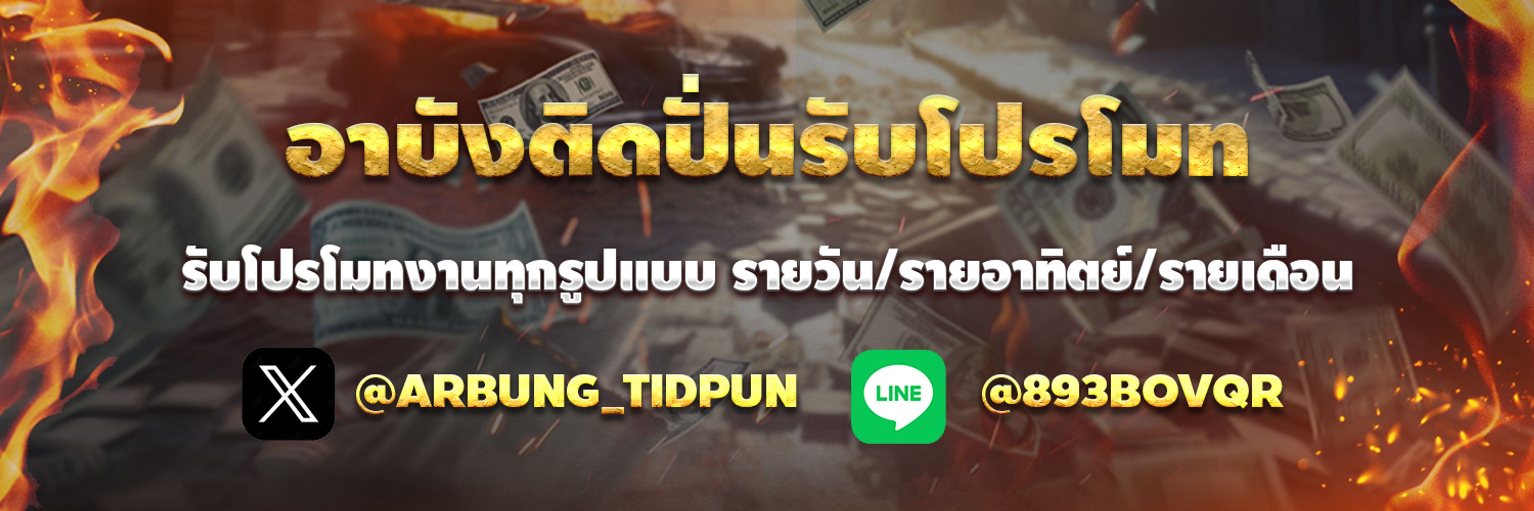 อาบังติดปั่น V.2