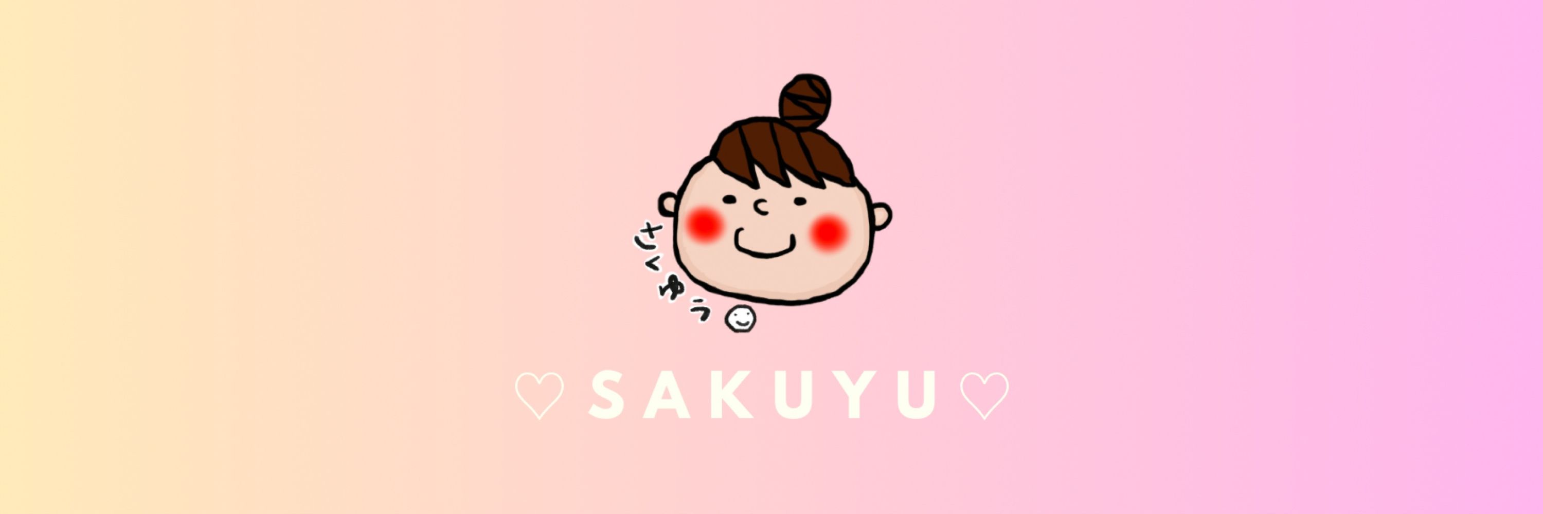 さくゆう