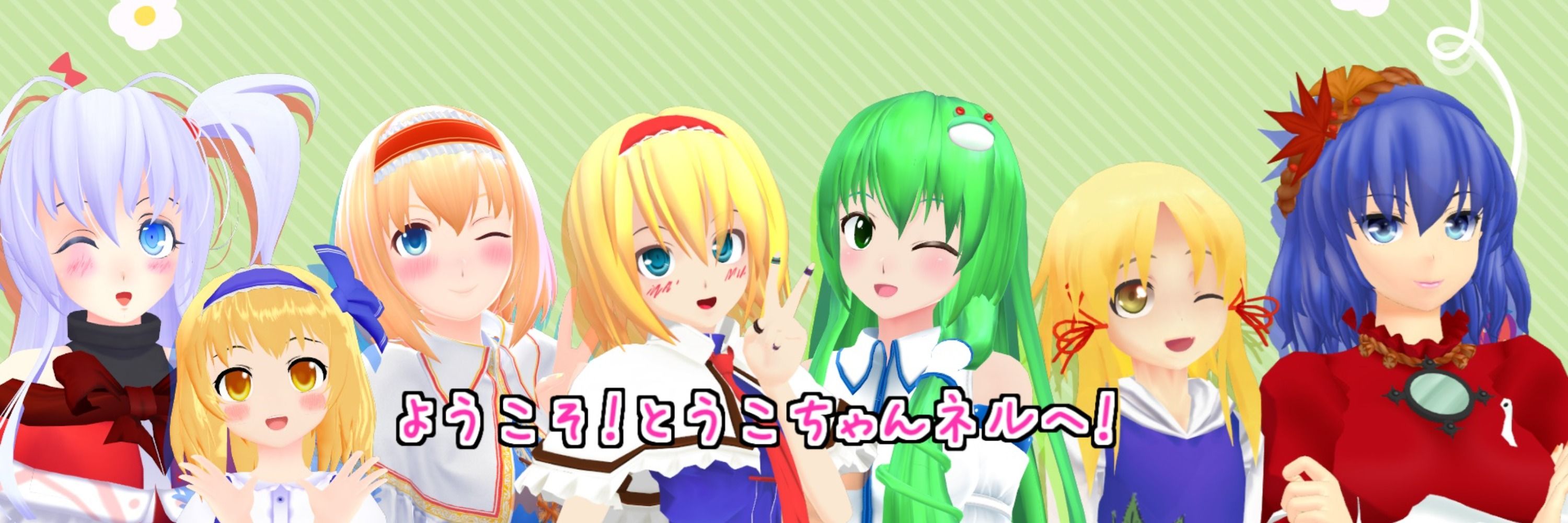 とうこちゃん