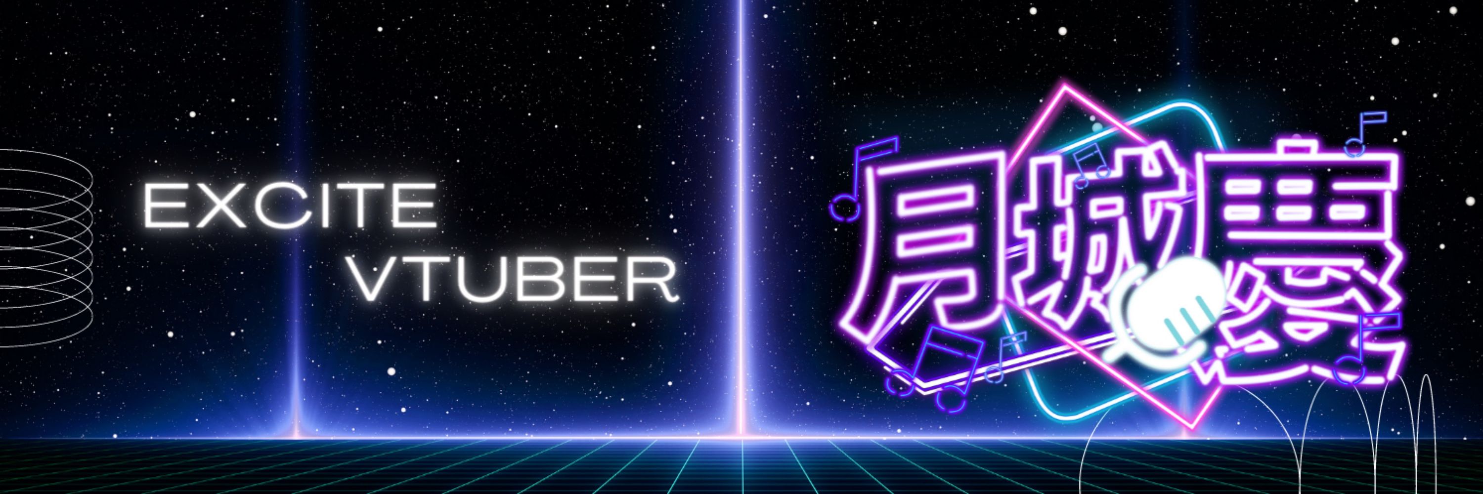 月城 慶 VTuber 🤟🥳🎙 ㊗️1000人突破！