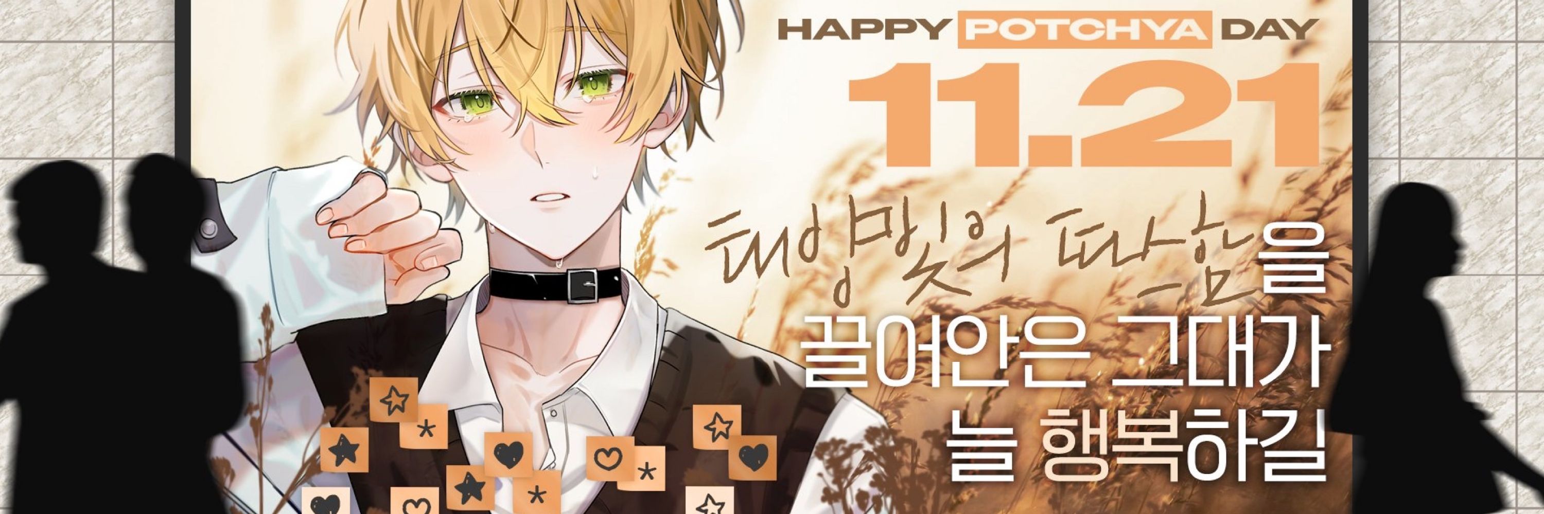 폿챠