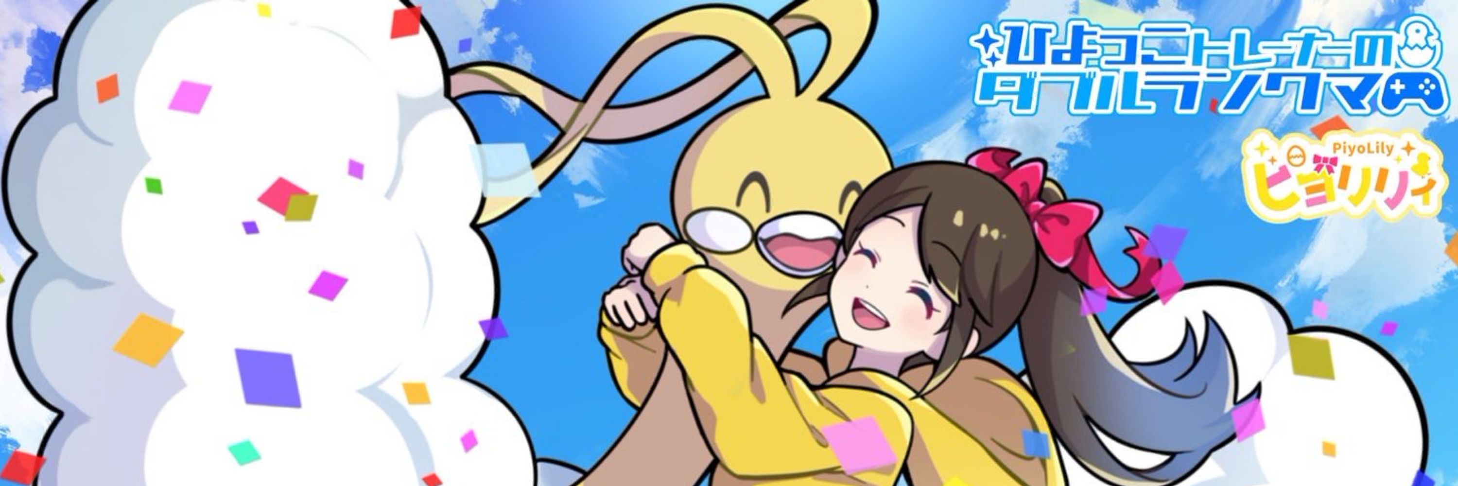 ピヨリリィ🐥🎀ポケモンだいすきVtuber｜ダブルバトル｜Pokémon VGC