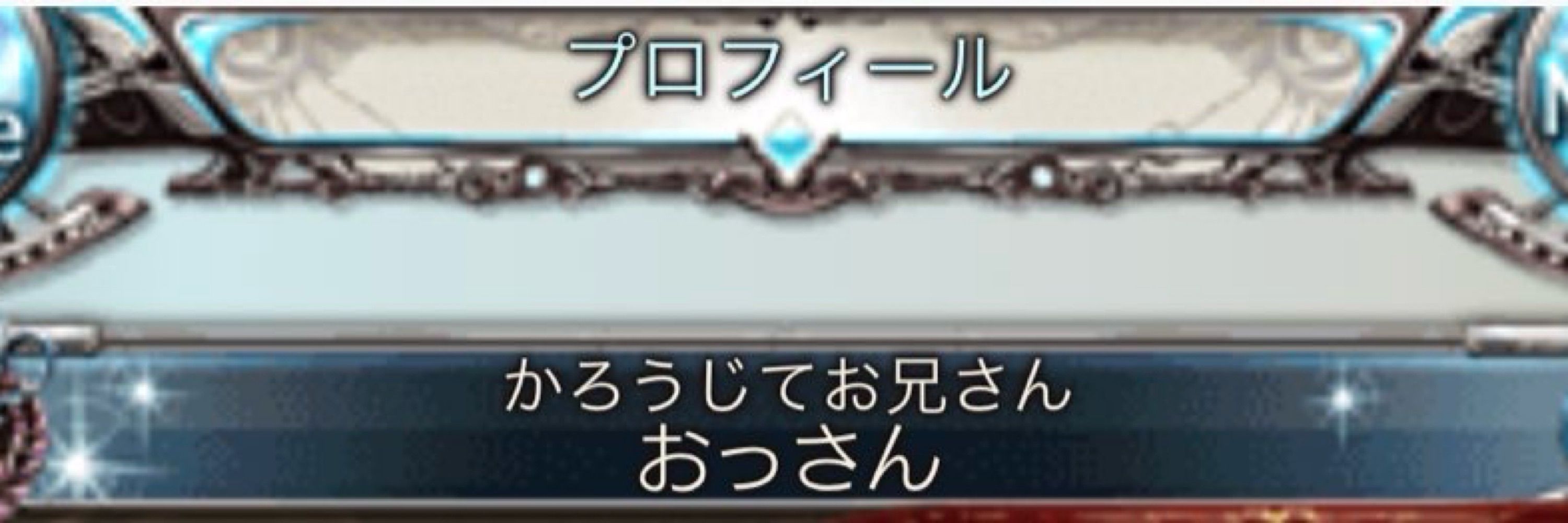 おっさん