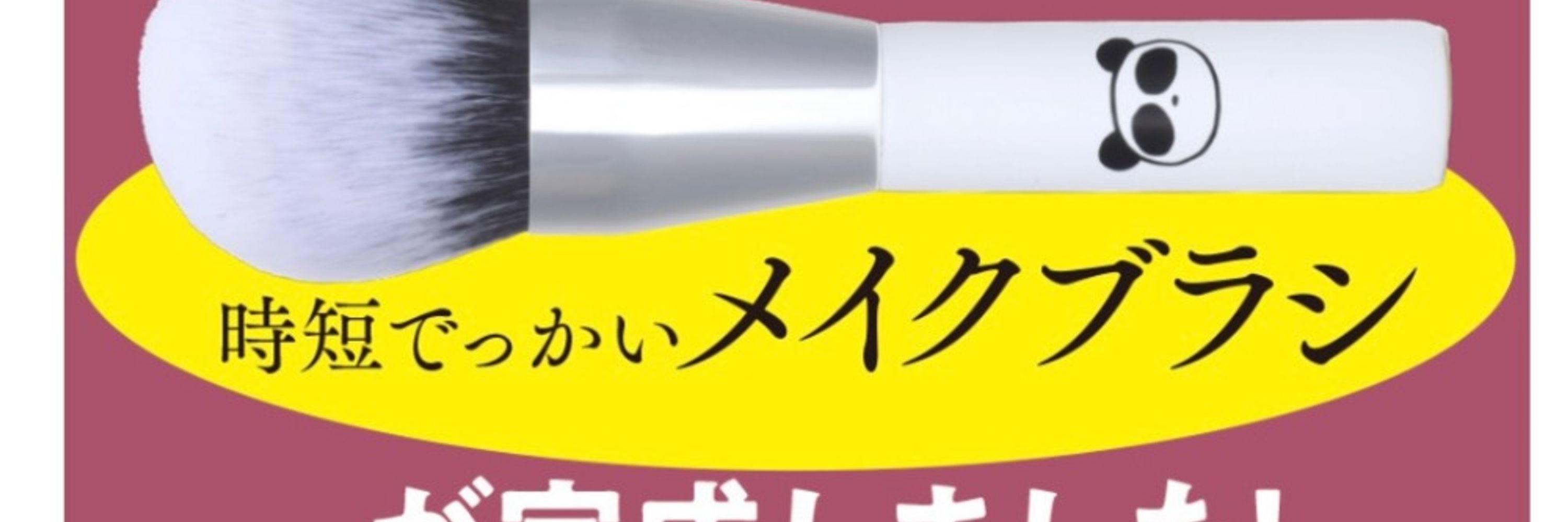 BAパンダ