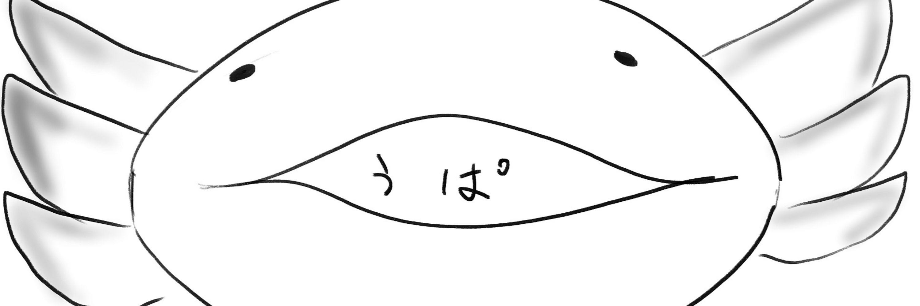 アルメル（きたないほう）