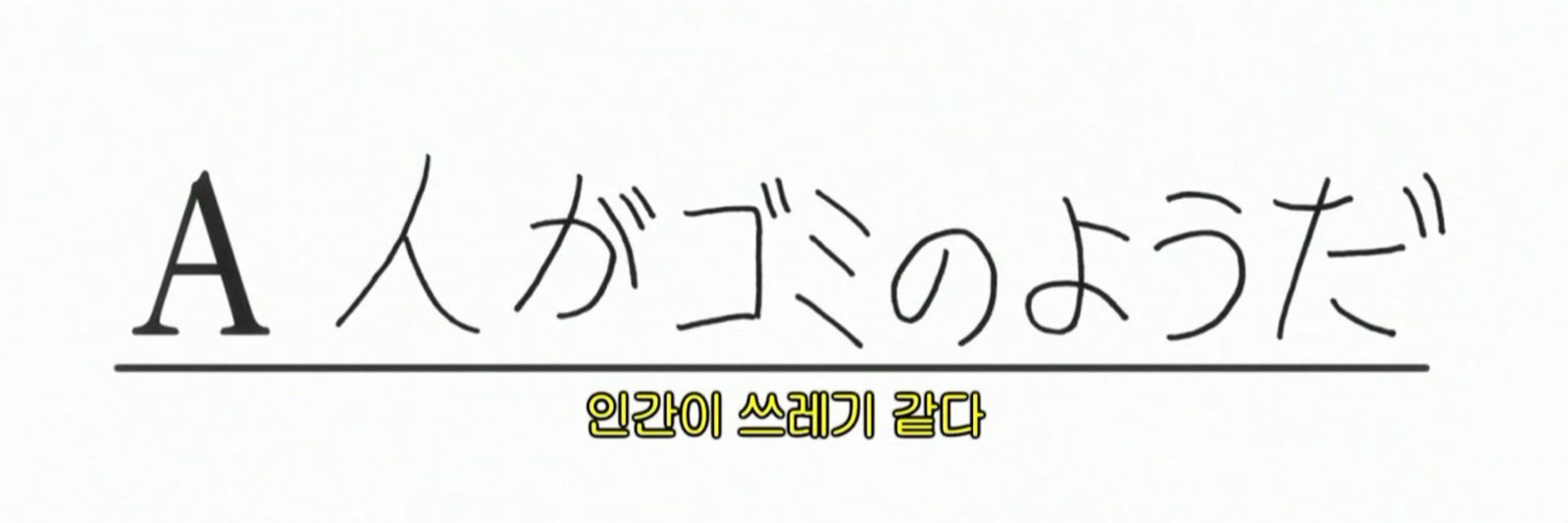 언럭키