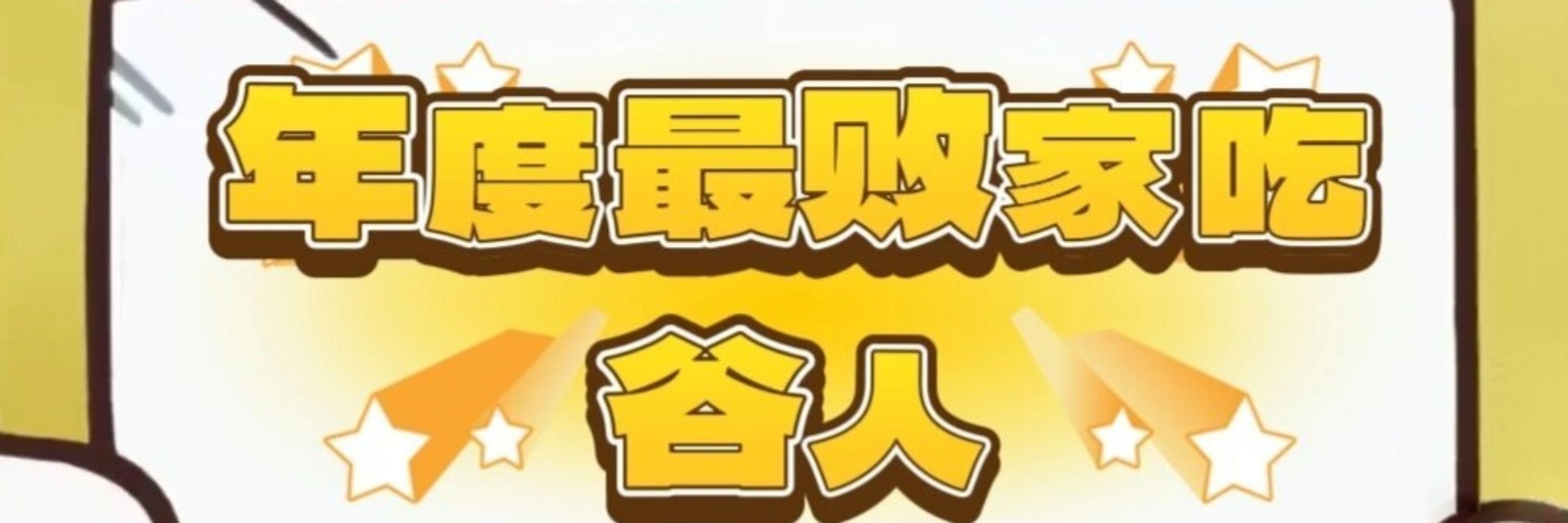 废猫