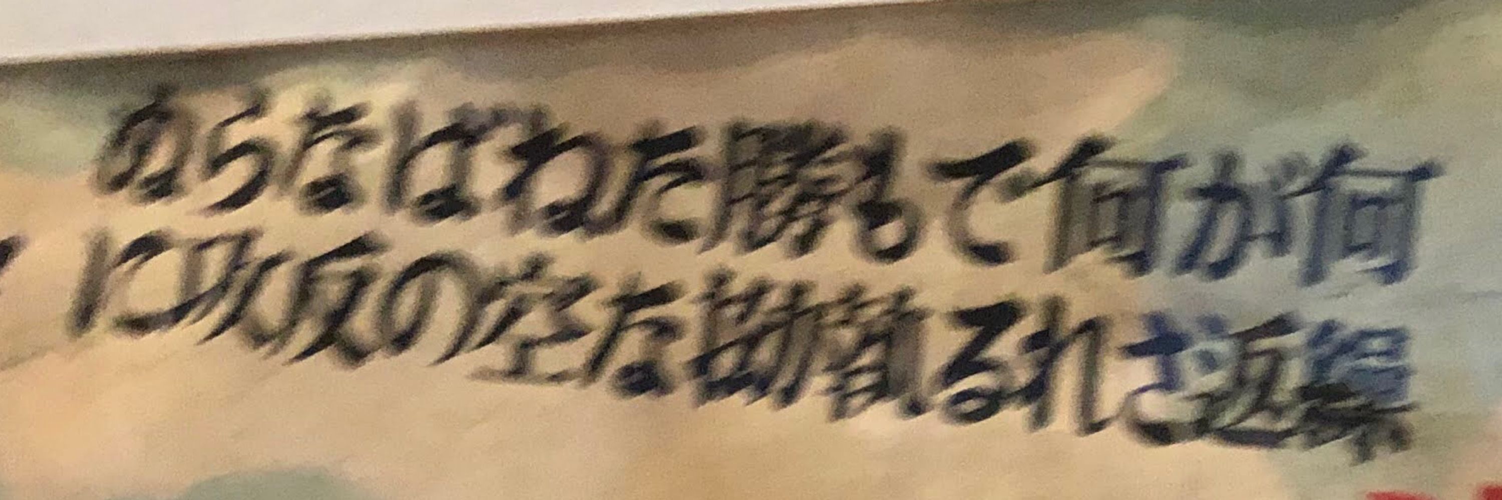 三行