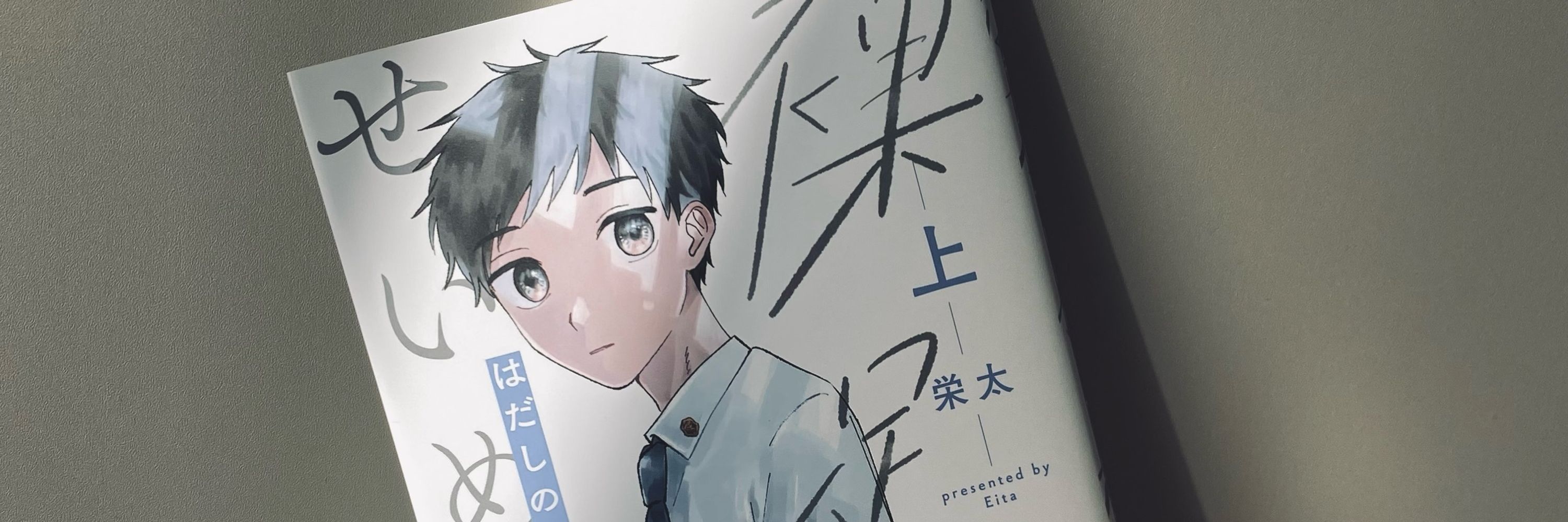 栄太