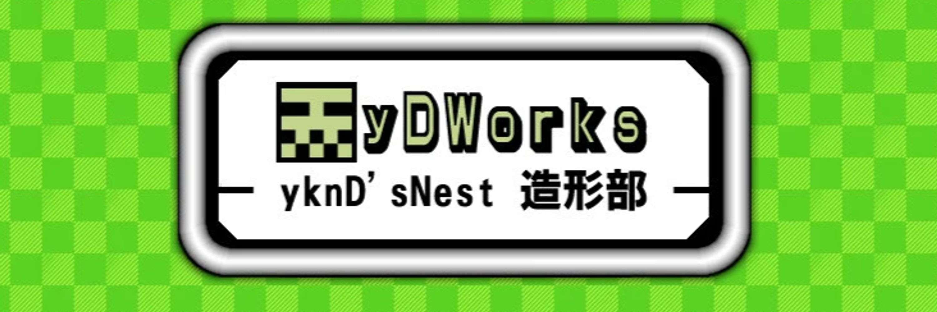 やきんでぃー