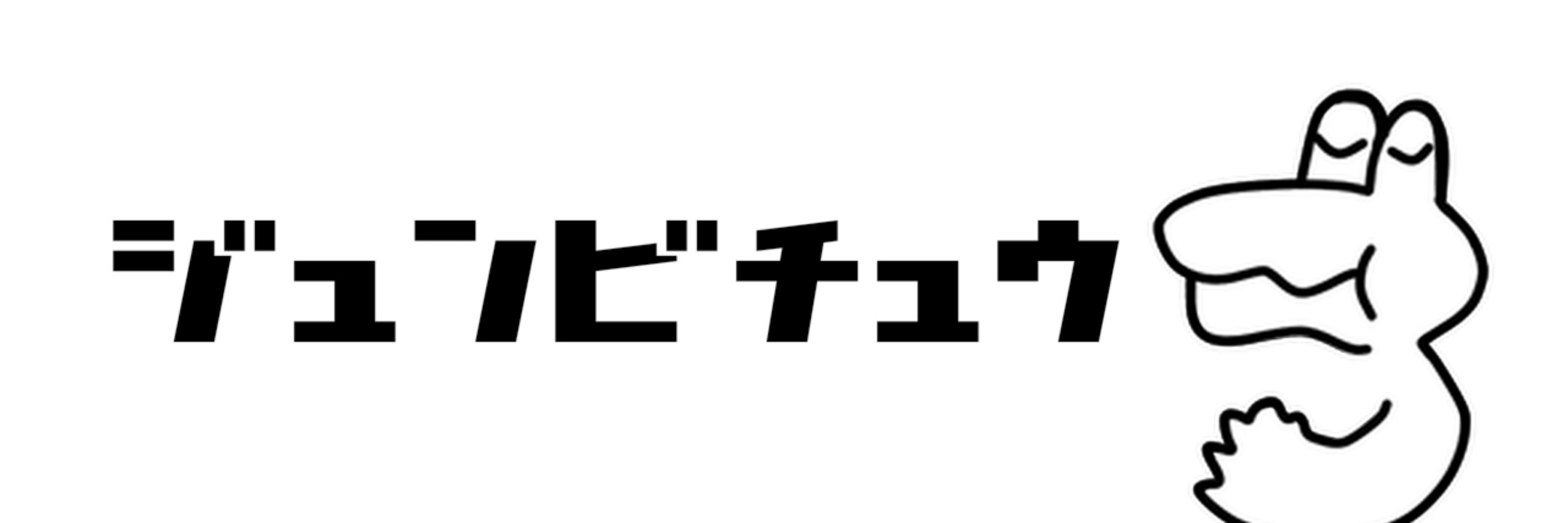 おサブレ