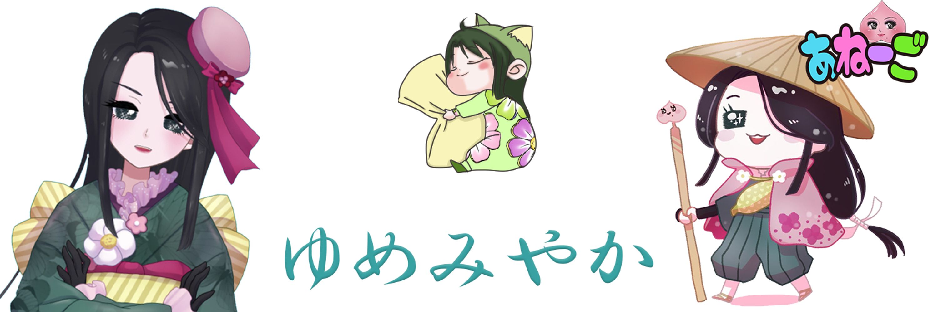 ゆめみやか