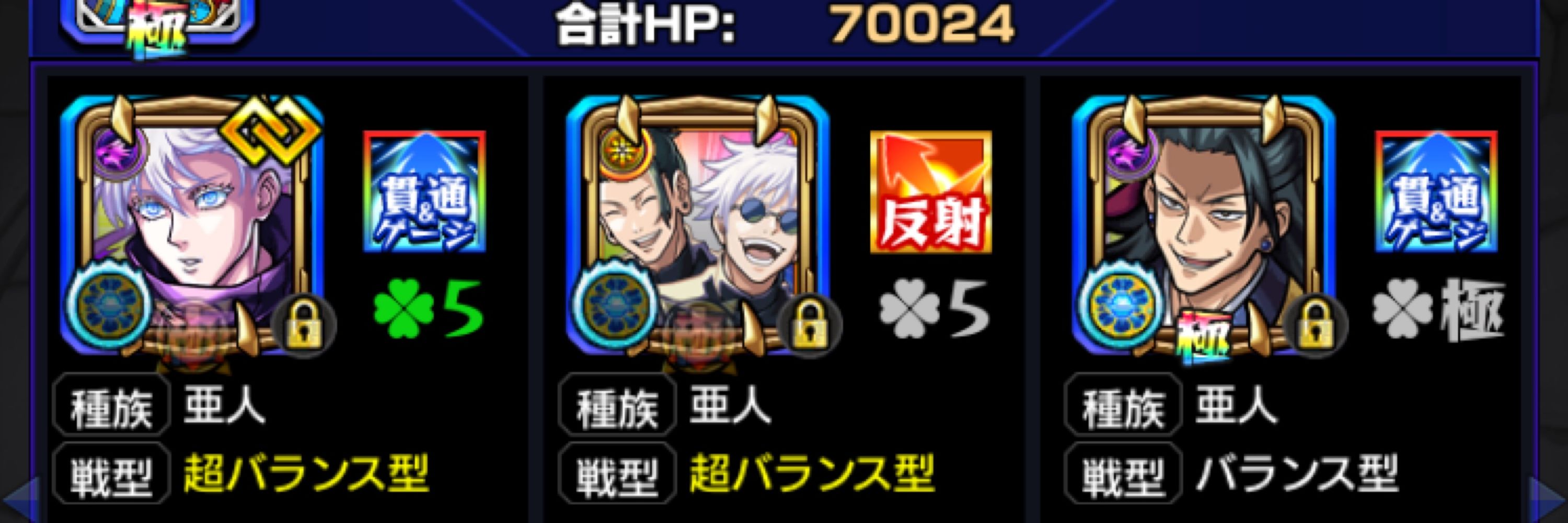 モンスト版夏油傑