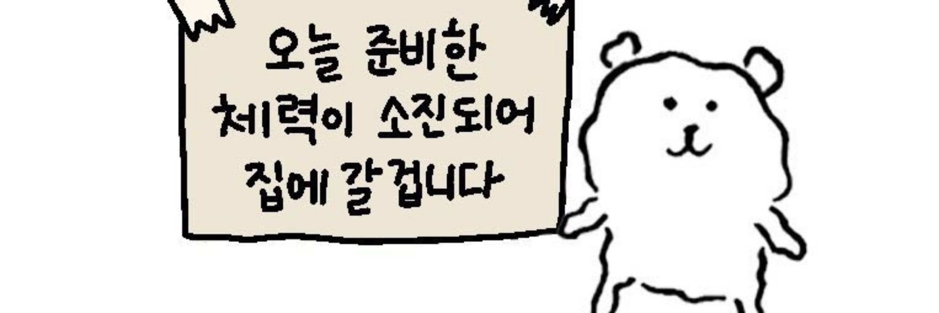 🌠미어웨이🌠