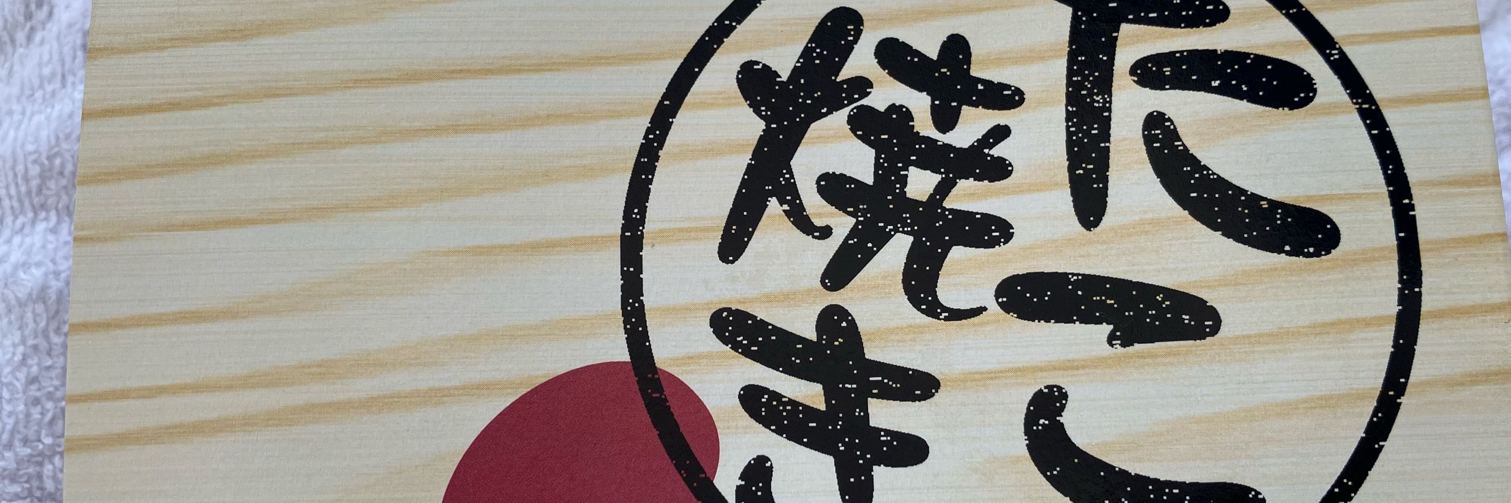 くろこ