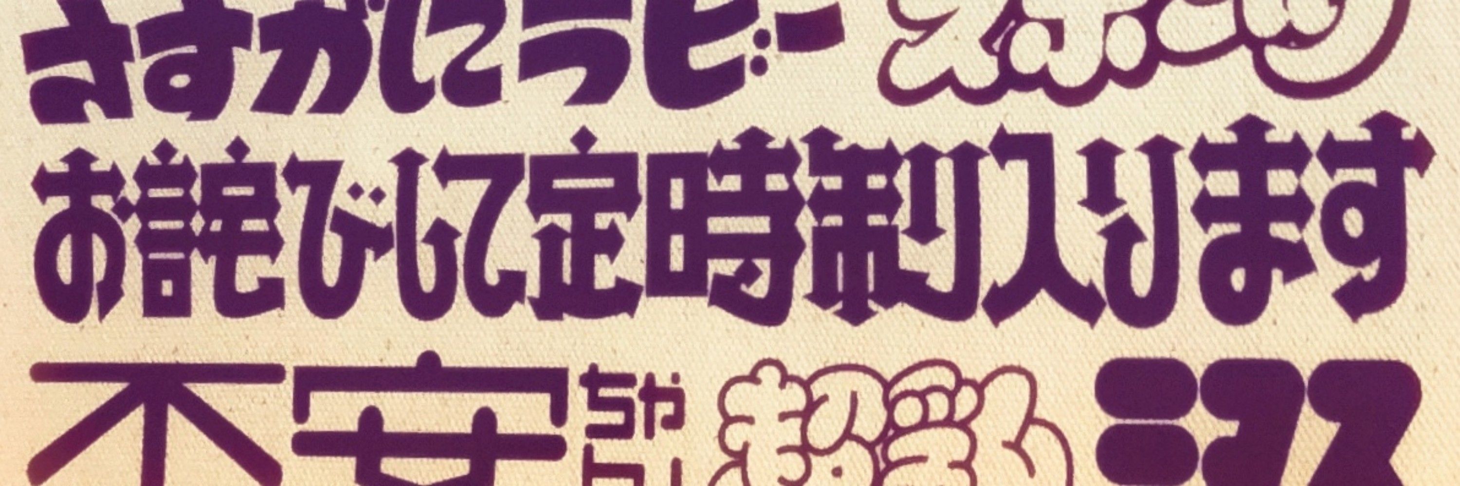 しゃけひこ