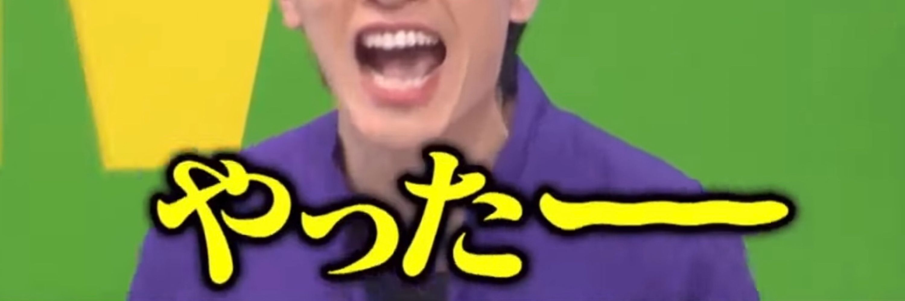 さ