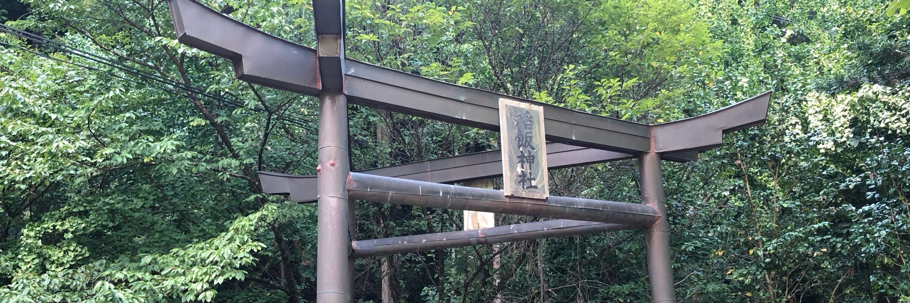 大崎修平