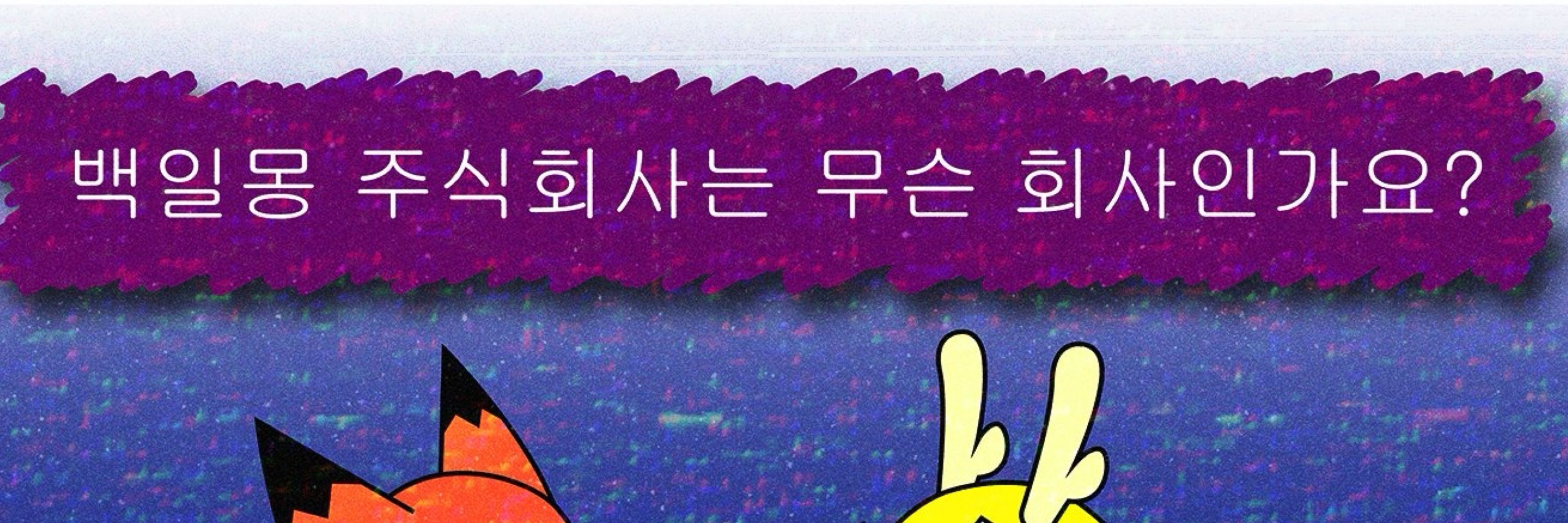 퇴사기원B