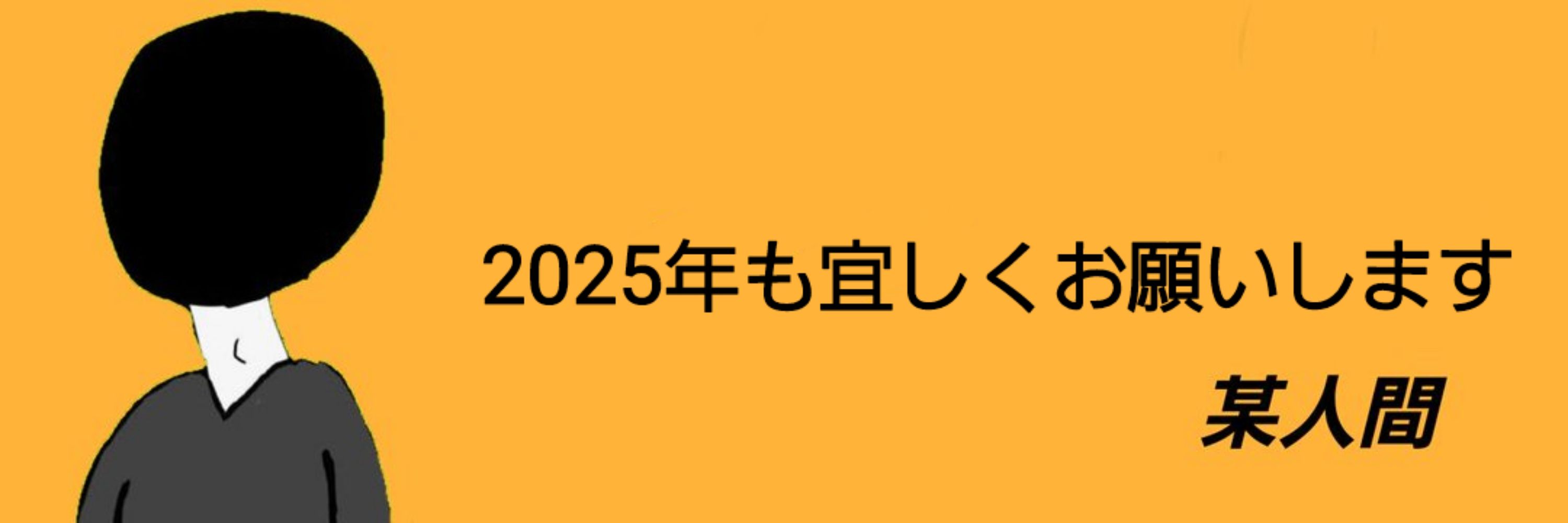 某人間