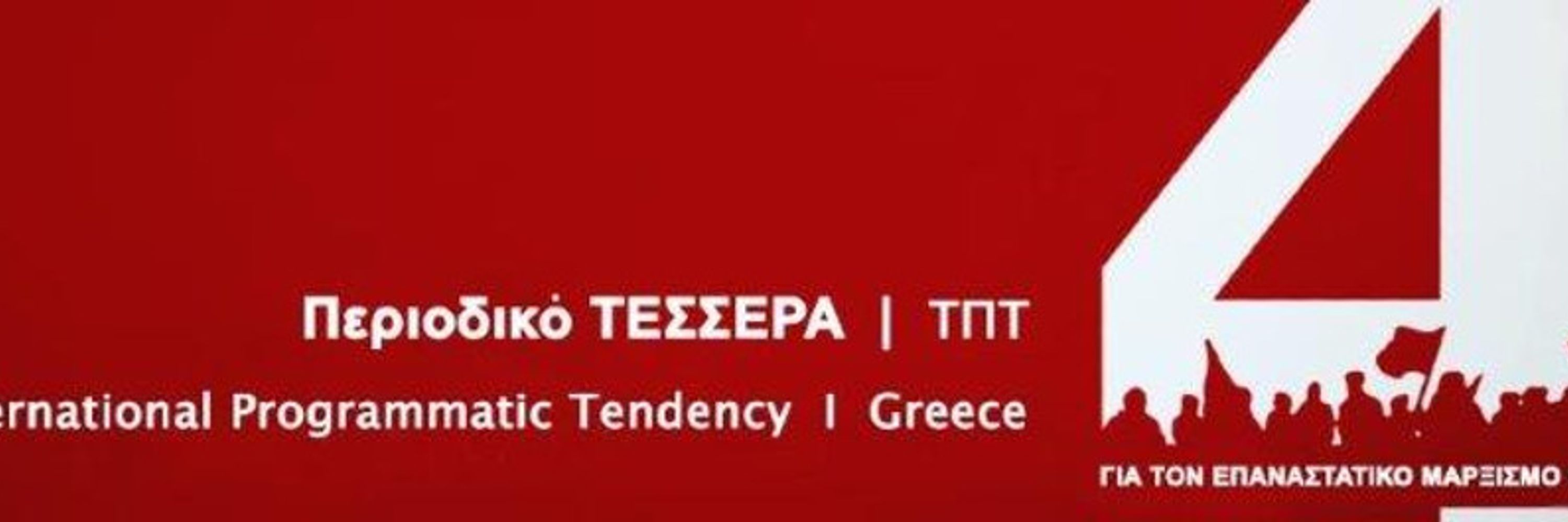 TPT - "4" / ΤΠΤ - "4"