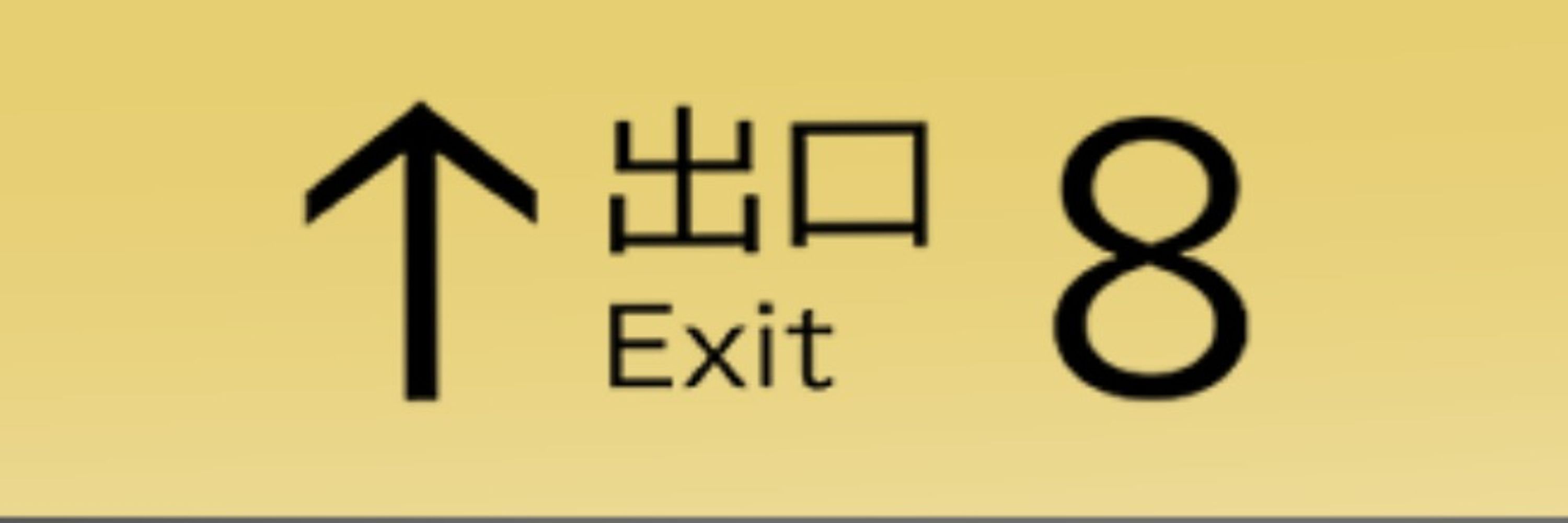 すが