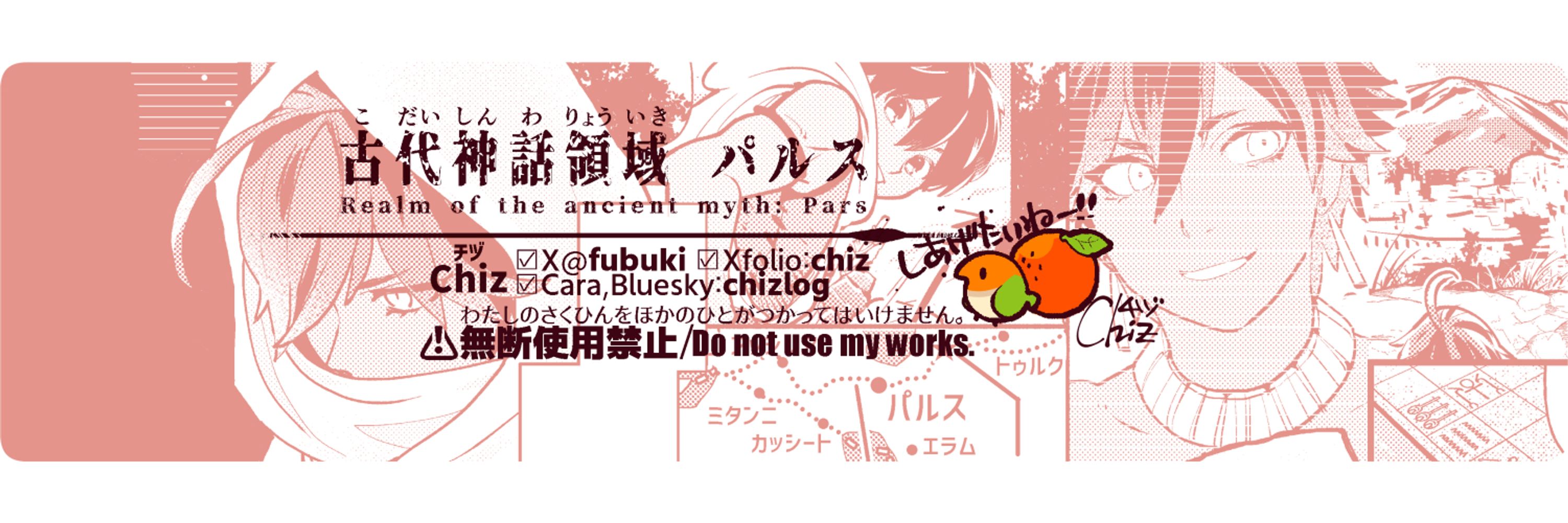Chiz/チヅ
