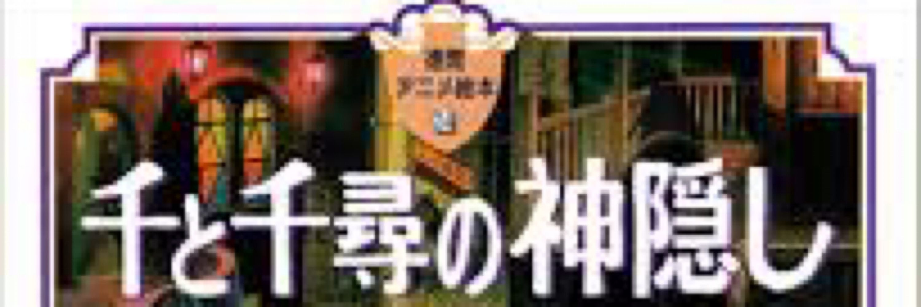 千尋