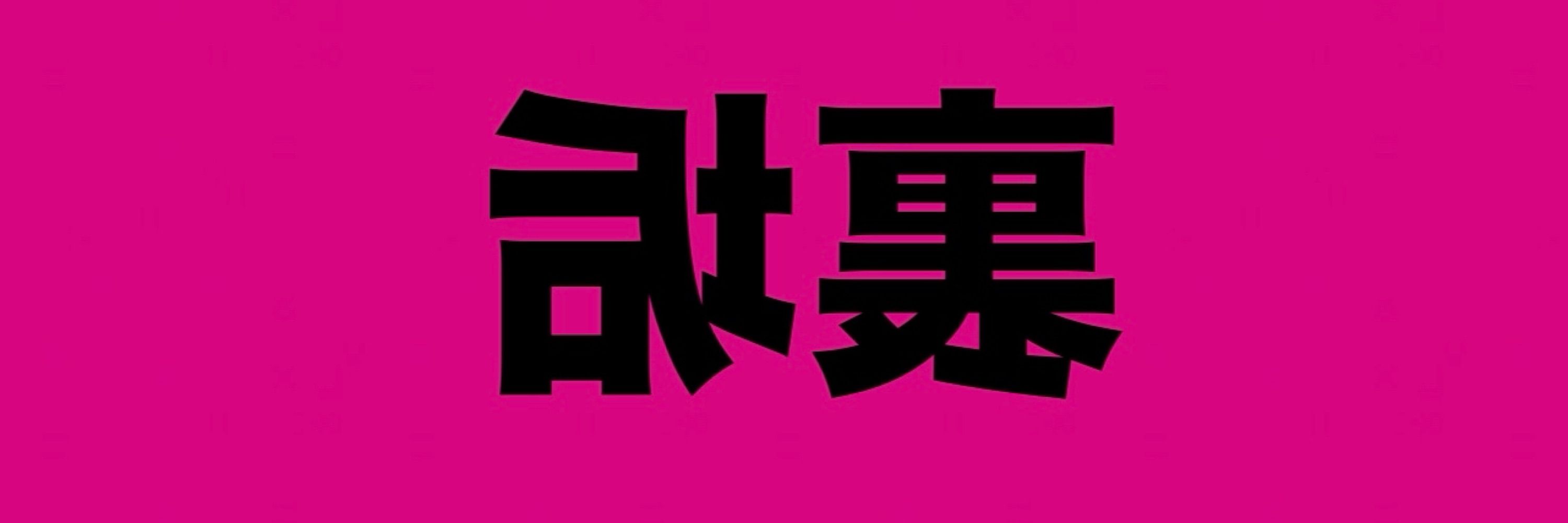 🎒哀 / i の裏垢🎒