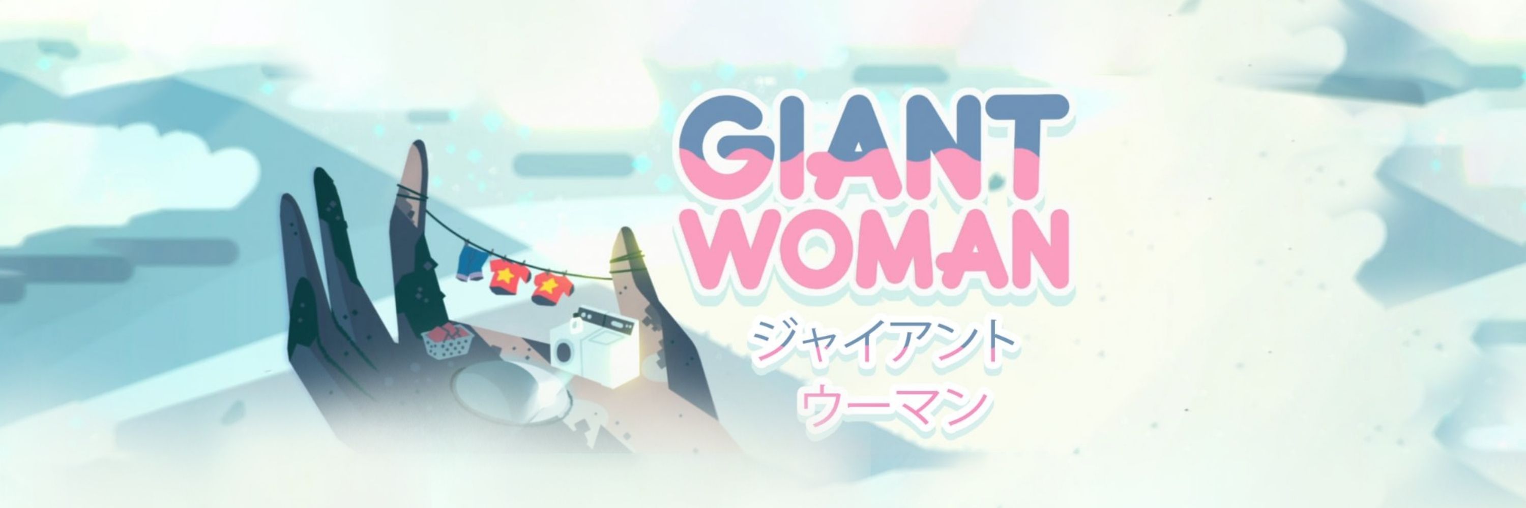 GTS★HUG ジャイアンテスハグ