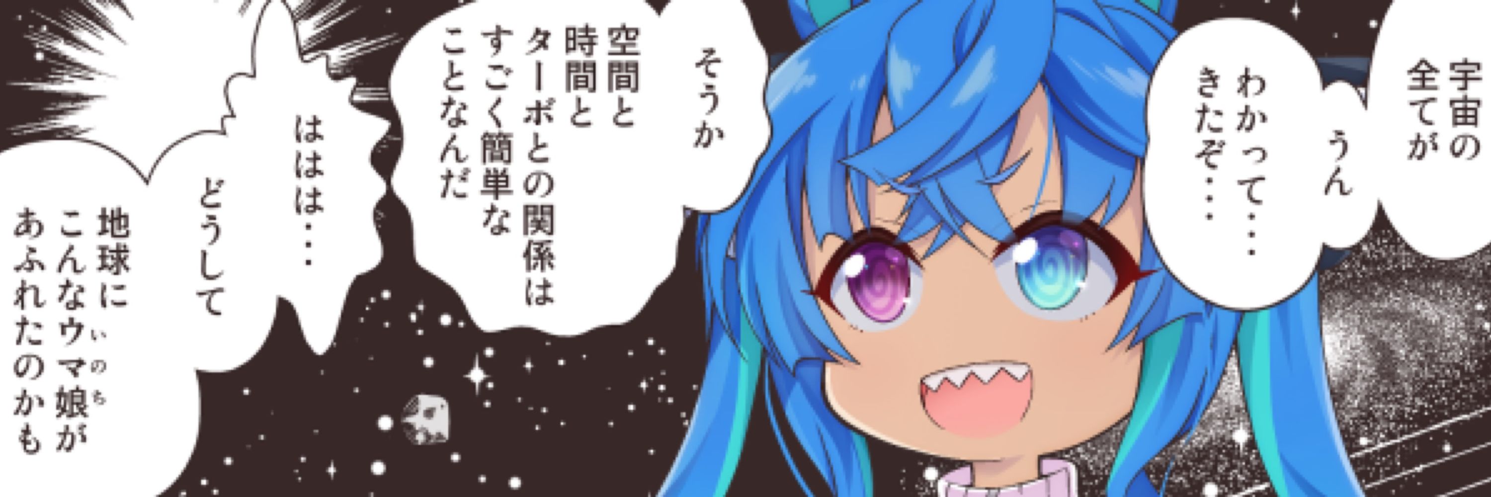 月島マコト