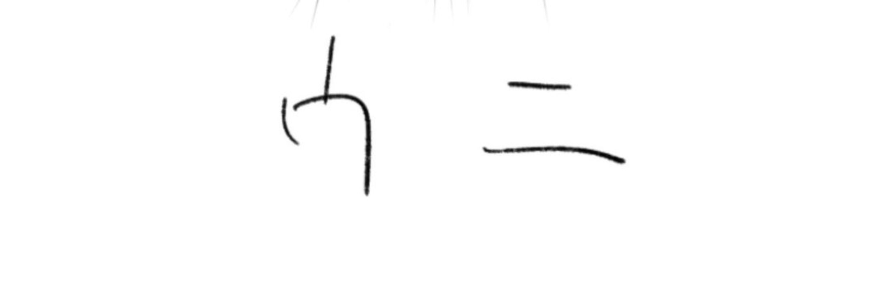 ふゆき