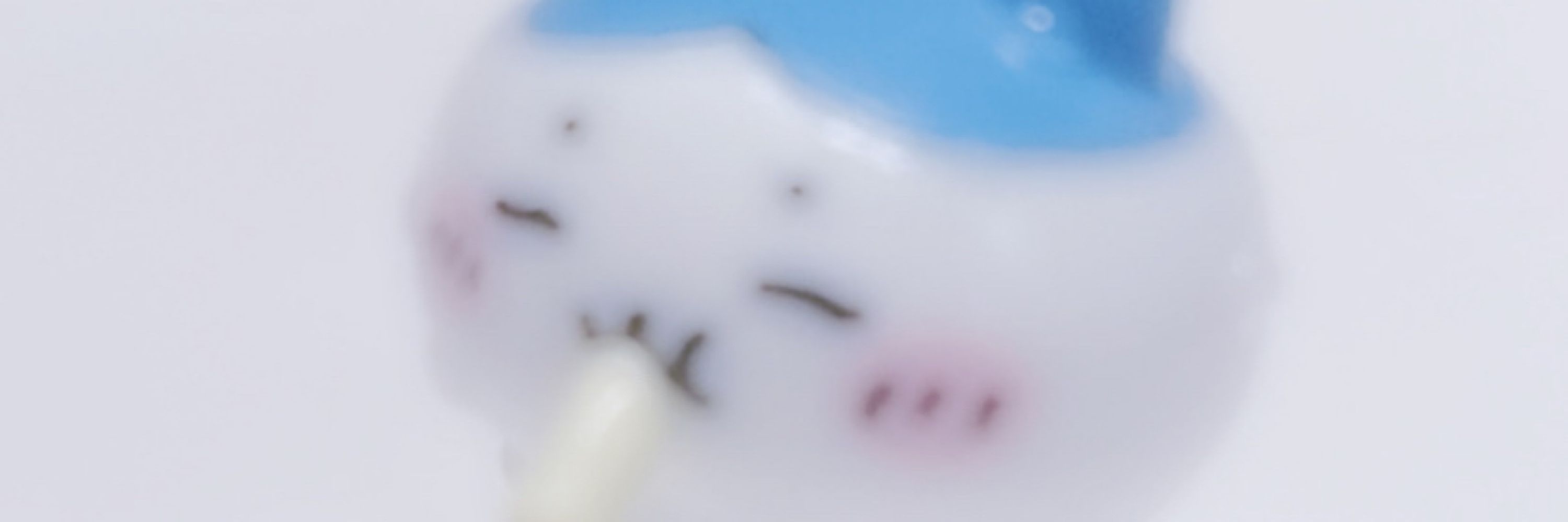 あーちゃん