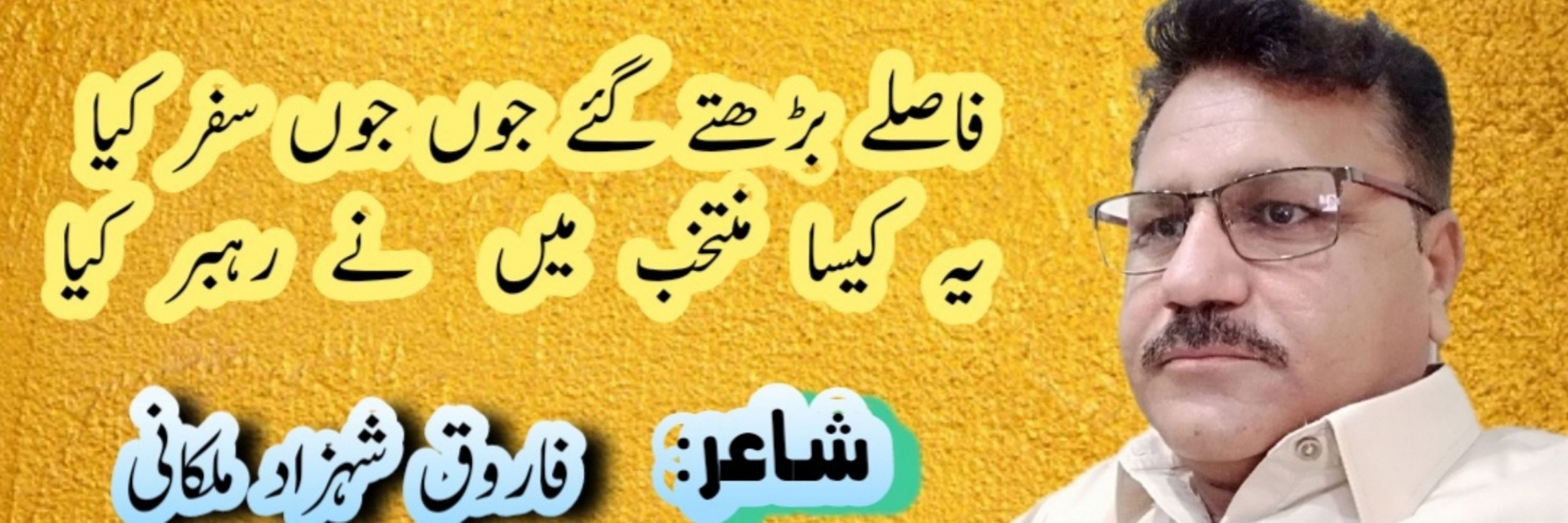 Farooq Malkani