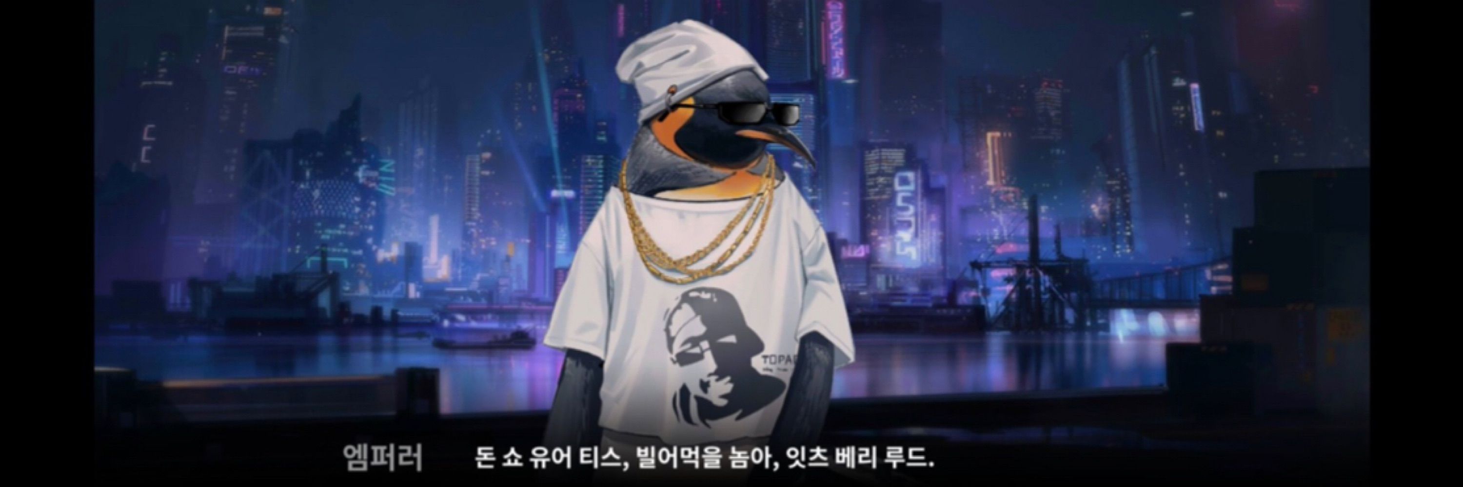 펭귄마라볶음