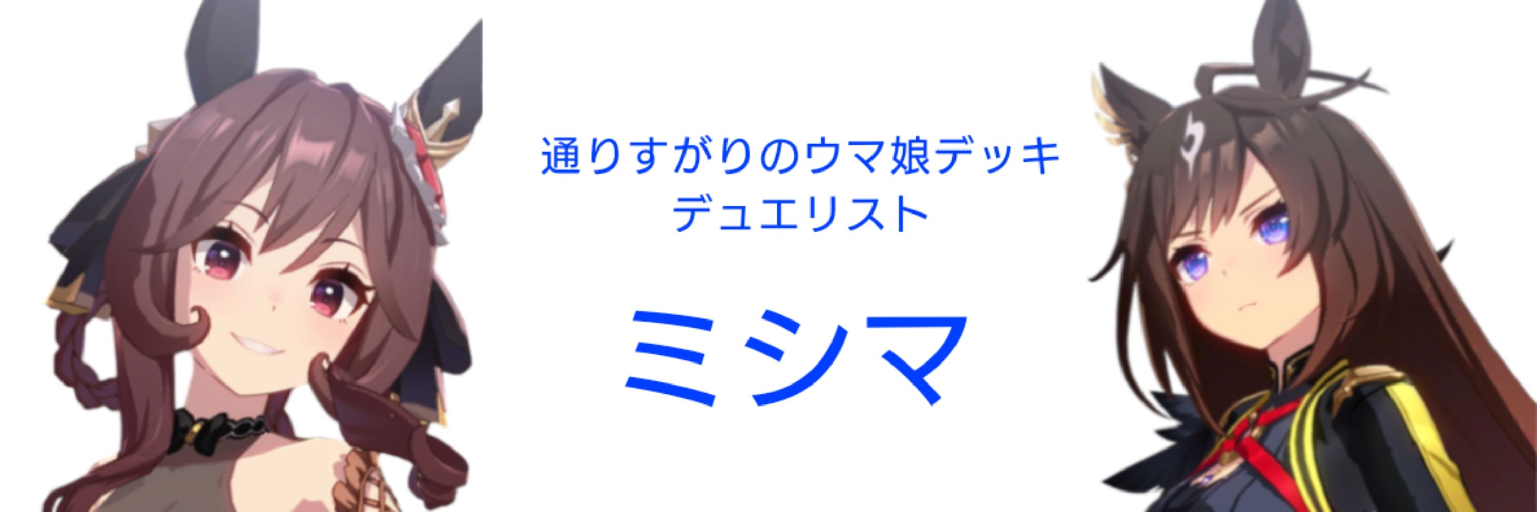 ミシマ