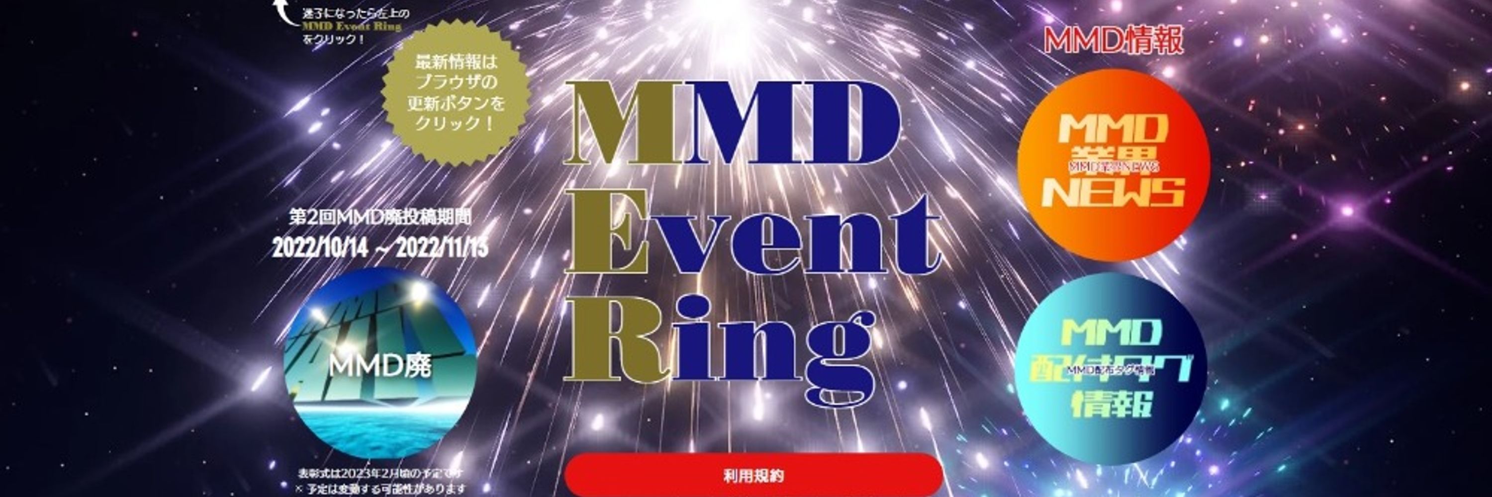 MMD Event Ring