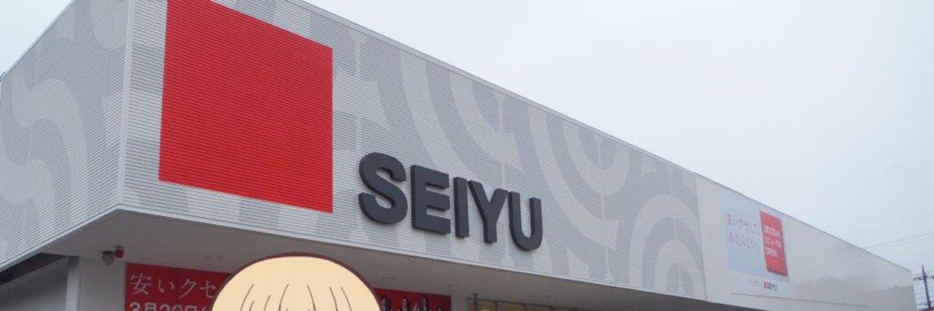 西田