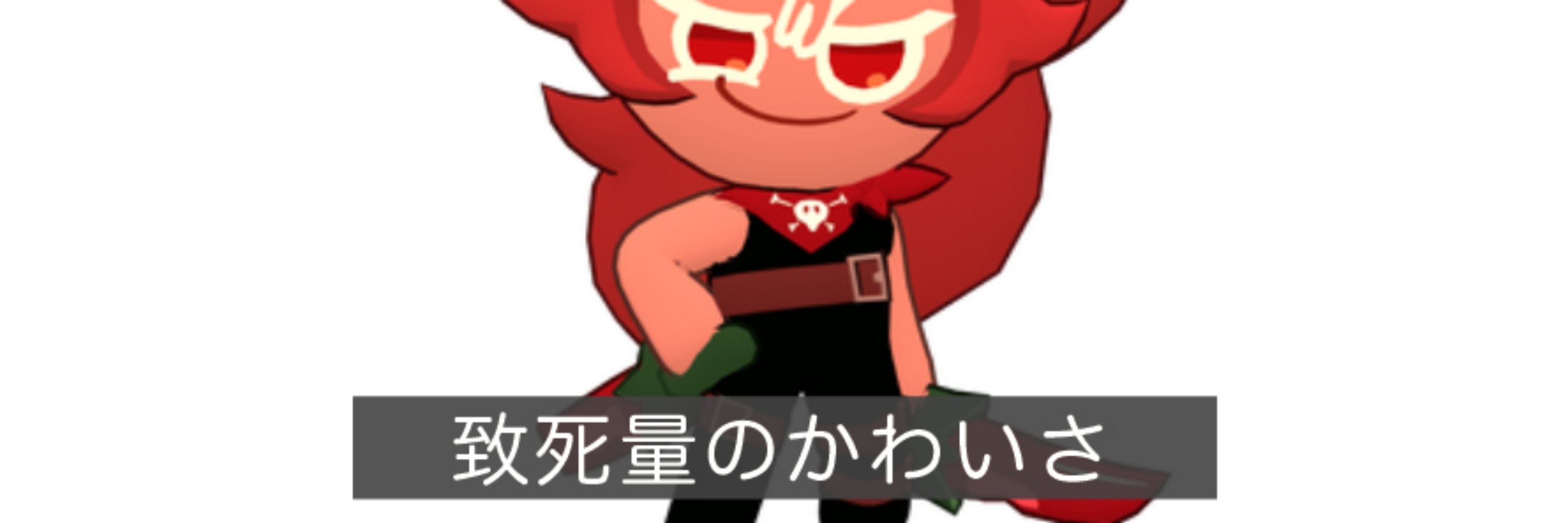 あなや