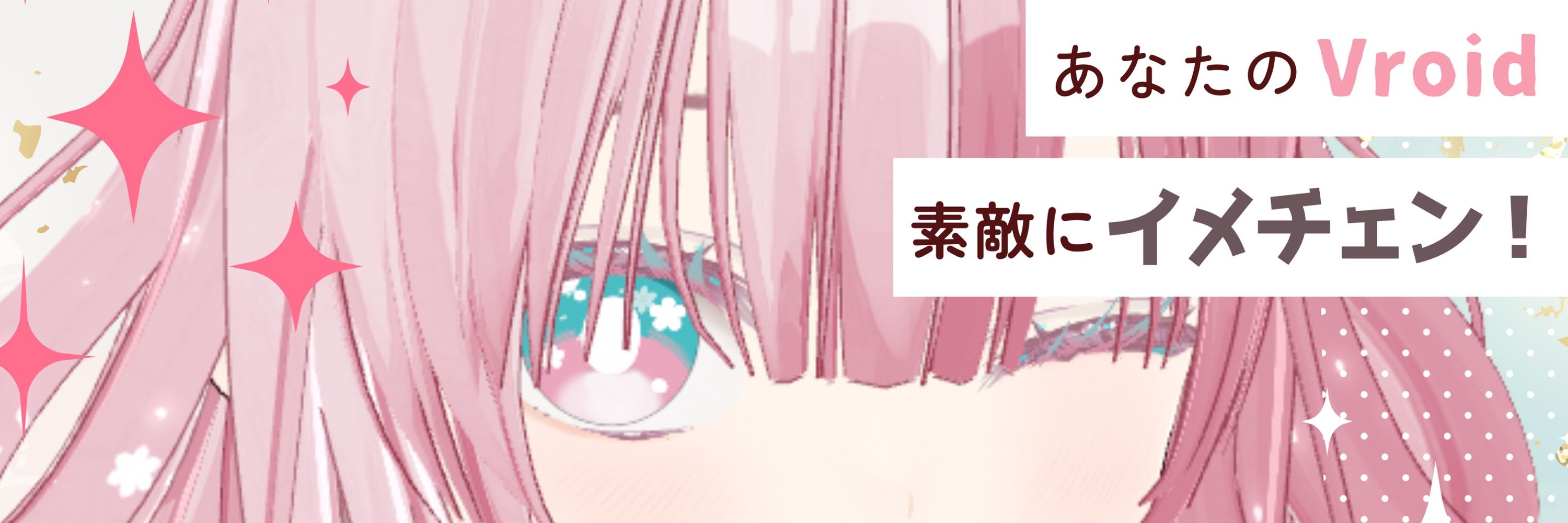 VROID美容院メタモルン💄個人依頼受付