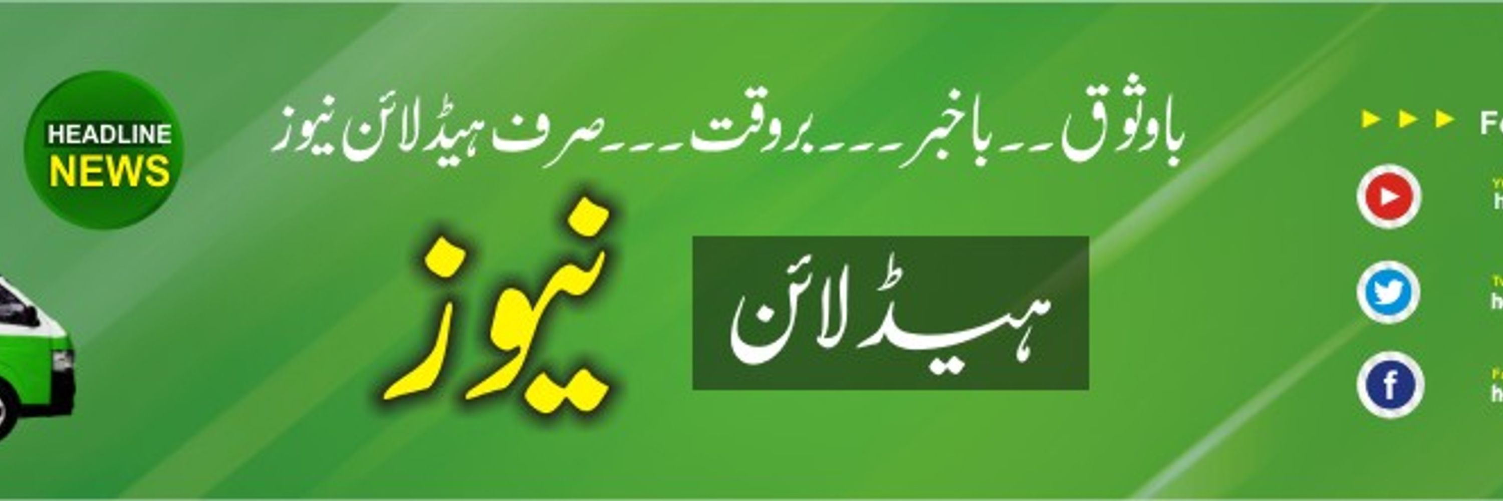 Headline News Pakistan 