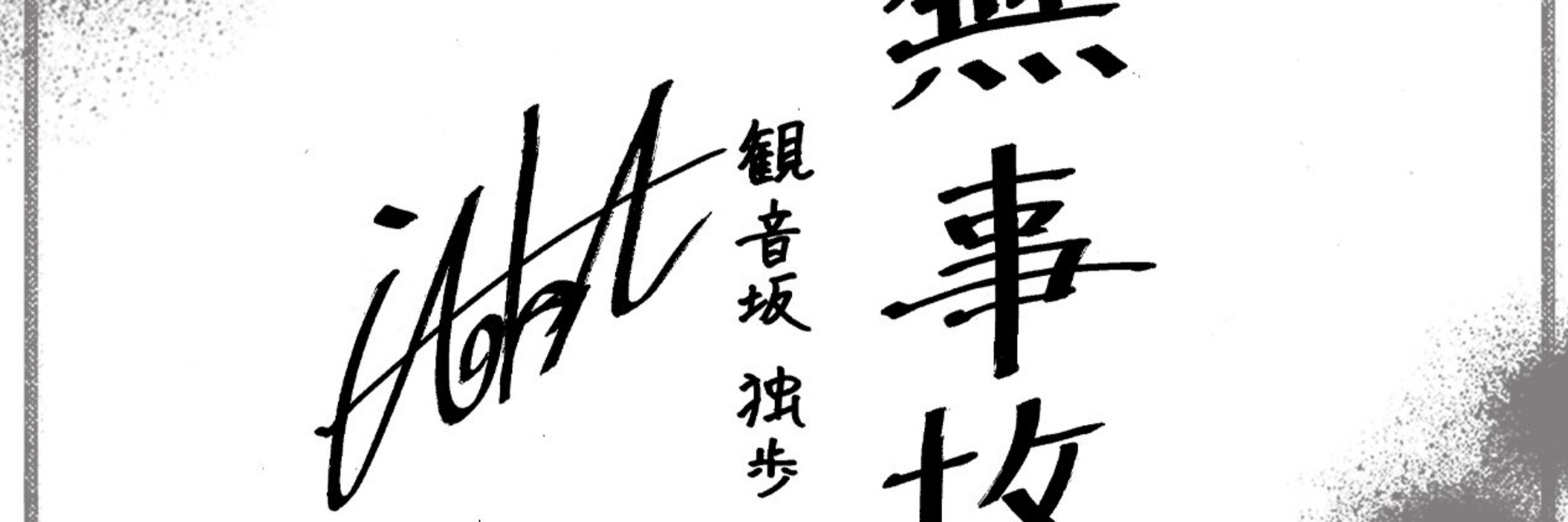 虚製