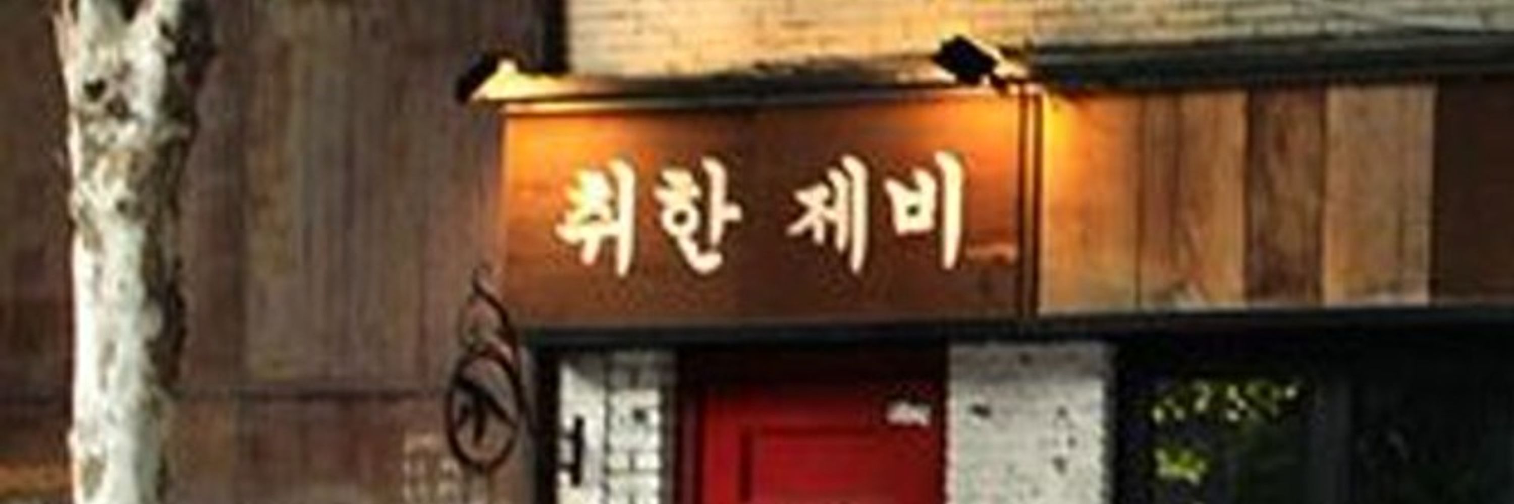 게릴라성 집중호우