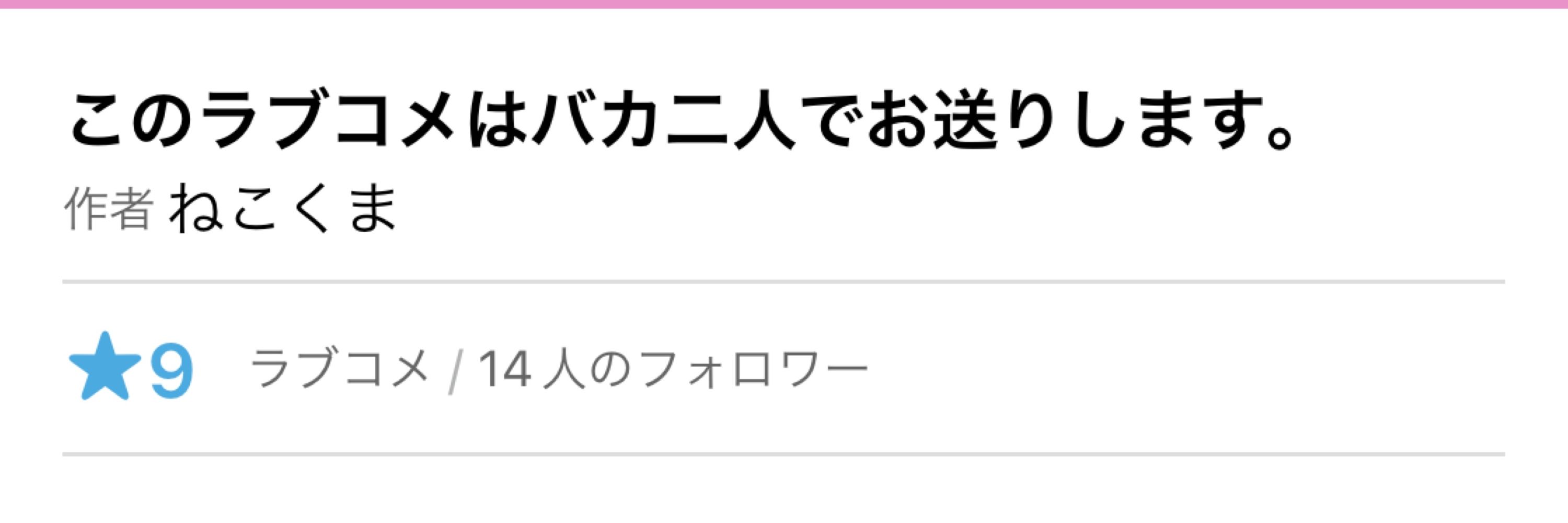 ねこくま.カクヨム投稿中